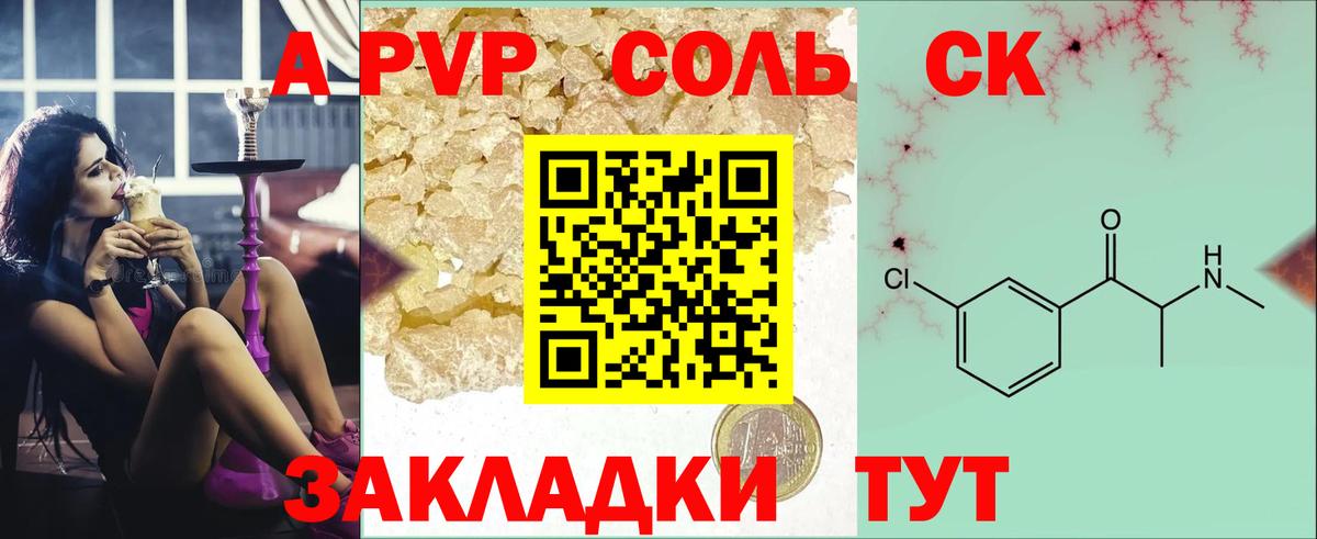 Alpha PVP кристаллы  A-PVP Соль  Alpha-PVP крисы CK  Вход с VPN  A-PVP  Омск 