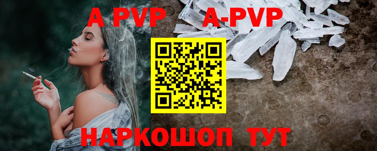 APVP Соль Омск