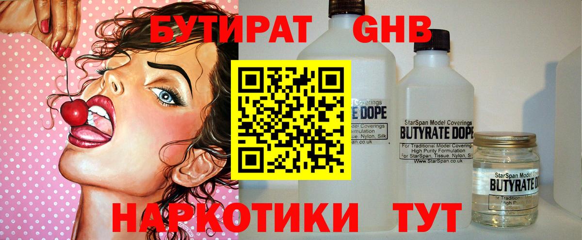 Бутират жидкий экстази Омск