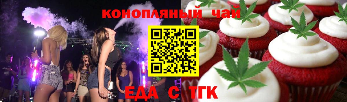 Печенье с ТГК марихуана  Вход с VPN  Омск 
