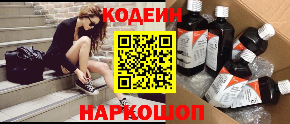 Кодеин напиток Lean (лин)  Вход с VPN  Омск 