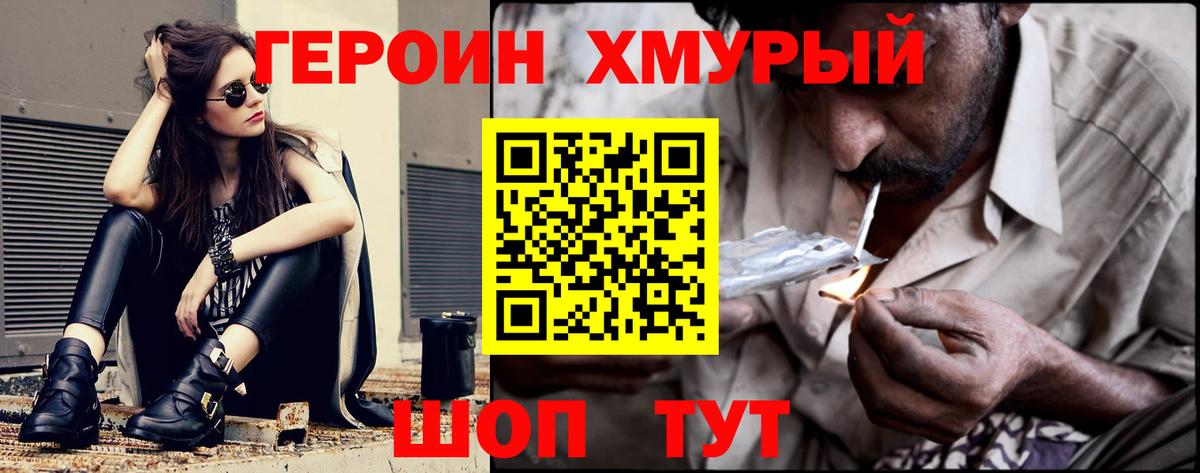 Героин Heroin Омск