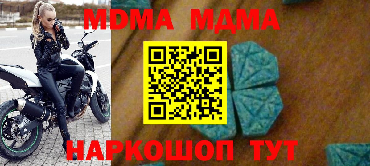 MDMA  МДМА кристаллы  Вход с VPN  Омск 