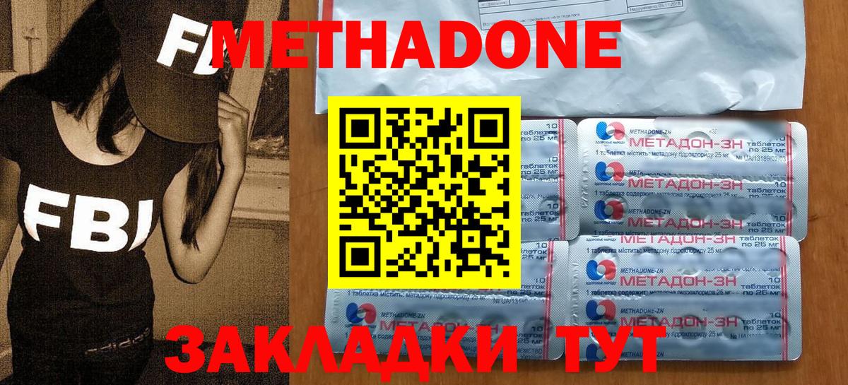 МЕТАДОН VHQ  Вход с VPN  МЕТАДОН methadone  Омск 