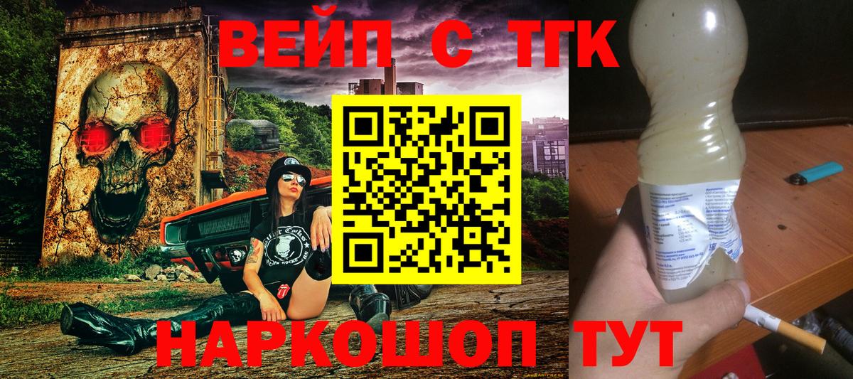 Омск  ТГК вейп с тгк  Вход с VPN  Дистиллят ТГК THC oil 
